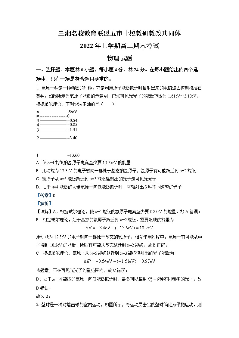湖南省三湘名校教育联盟、五市十校教研教改共同体2021-2022学年高二(下)期末物理试题(解析版)第1页