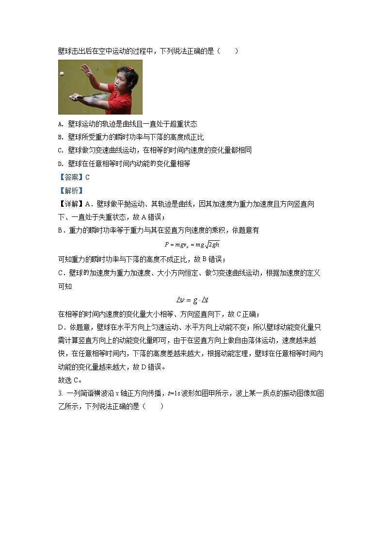 湖南省三湘名校教育联盟、五市十校教研教改共同体2021-2022学年高二(下)期末物理试题(解析版)第2页