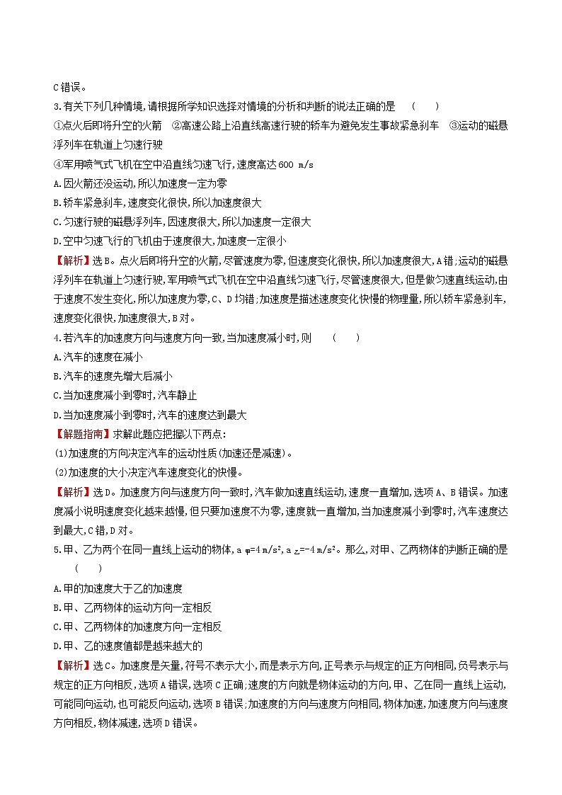 鲁科版高中物理必修第一册第1章运动的描述4加速度课时练习含答案02