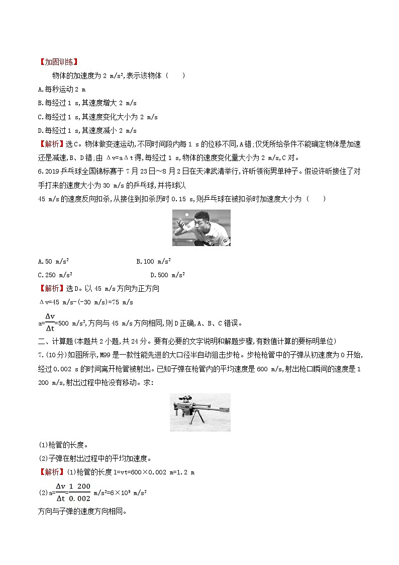 鲁科版高中物理必修第一册第1章运动的描述4加速度课时练习含答案03