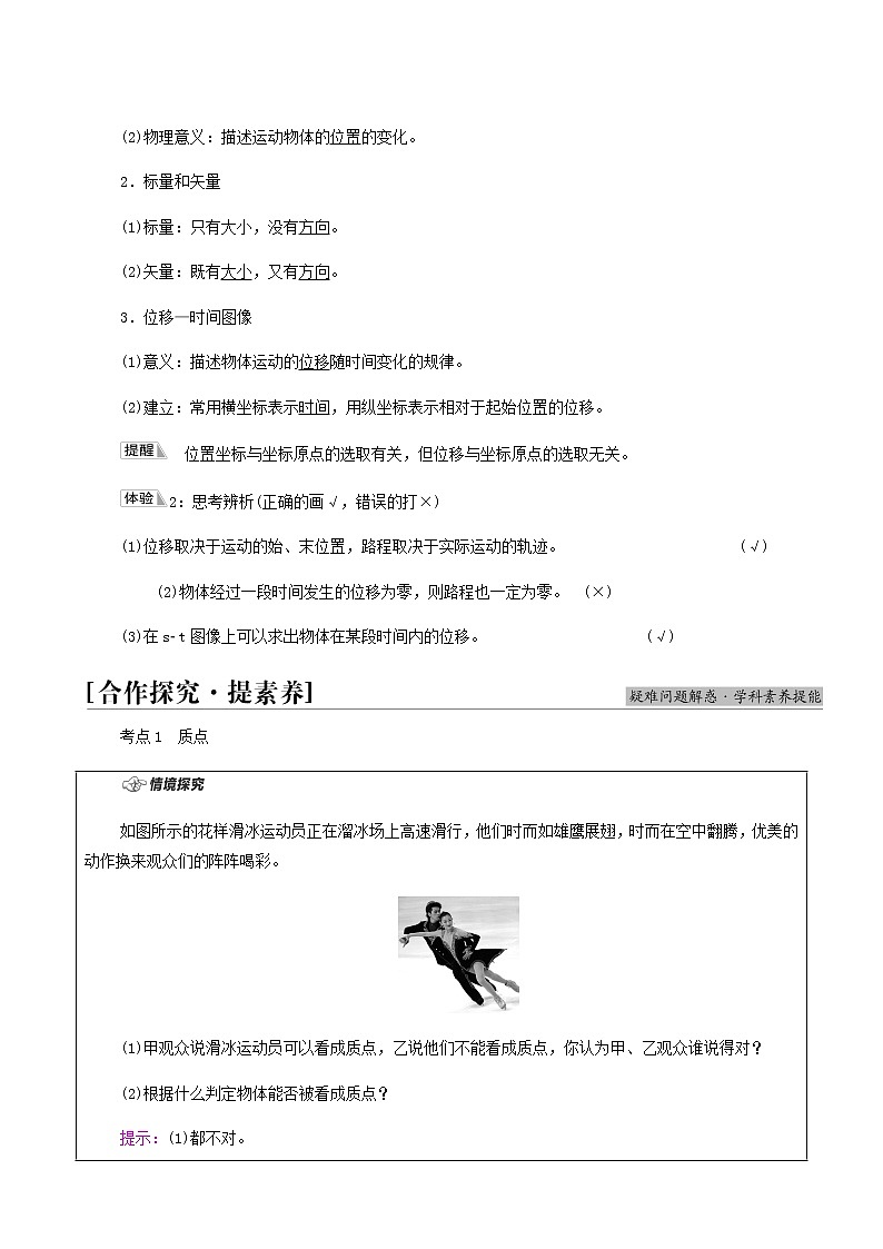 鲁科版高中物理必修第一册第1章运动的描述第2节质点和位移学案第2页
