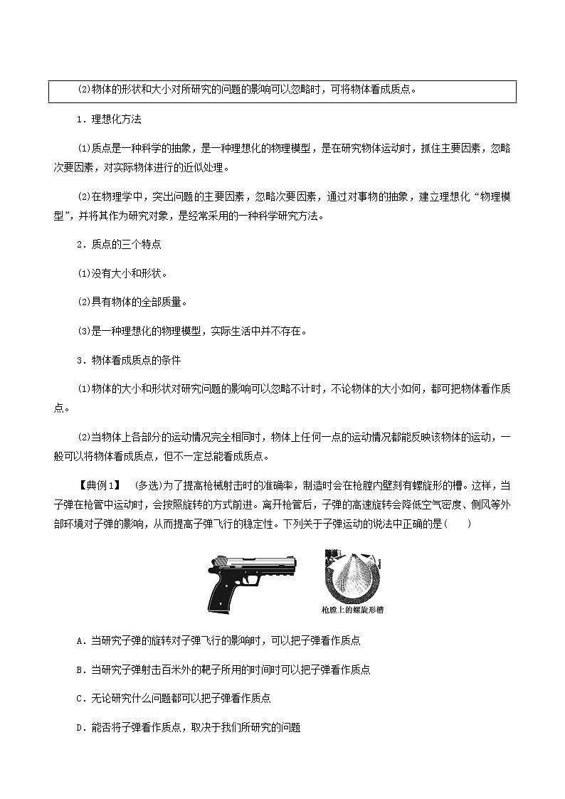 鲁科版高中物理必修第一册第1章运动的描述第2节质点和位移学案第3页