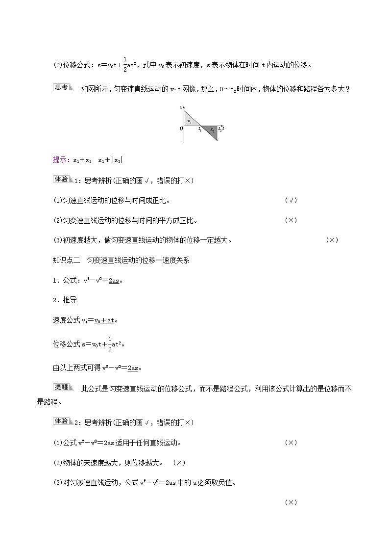 鲁科版高中物理必修第一册第2章匀变速直线运动第2节位移变化规律学案02