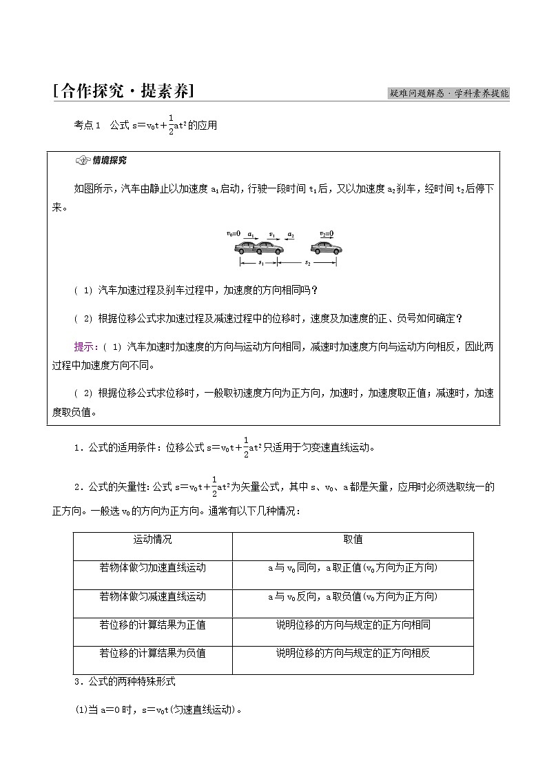 鲁科版高中物理必修第一册第2章匀变速直线运动第2节位移变化规律学案03