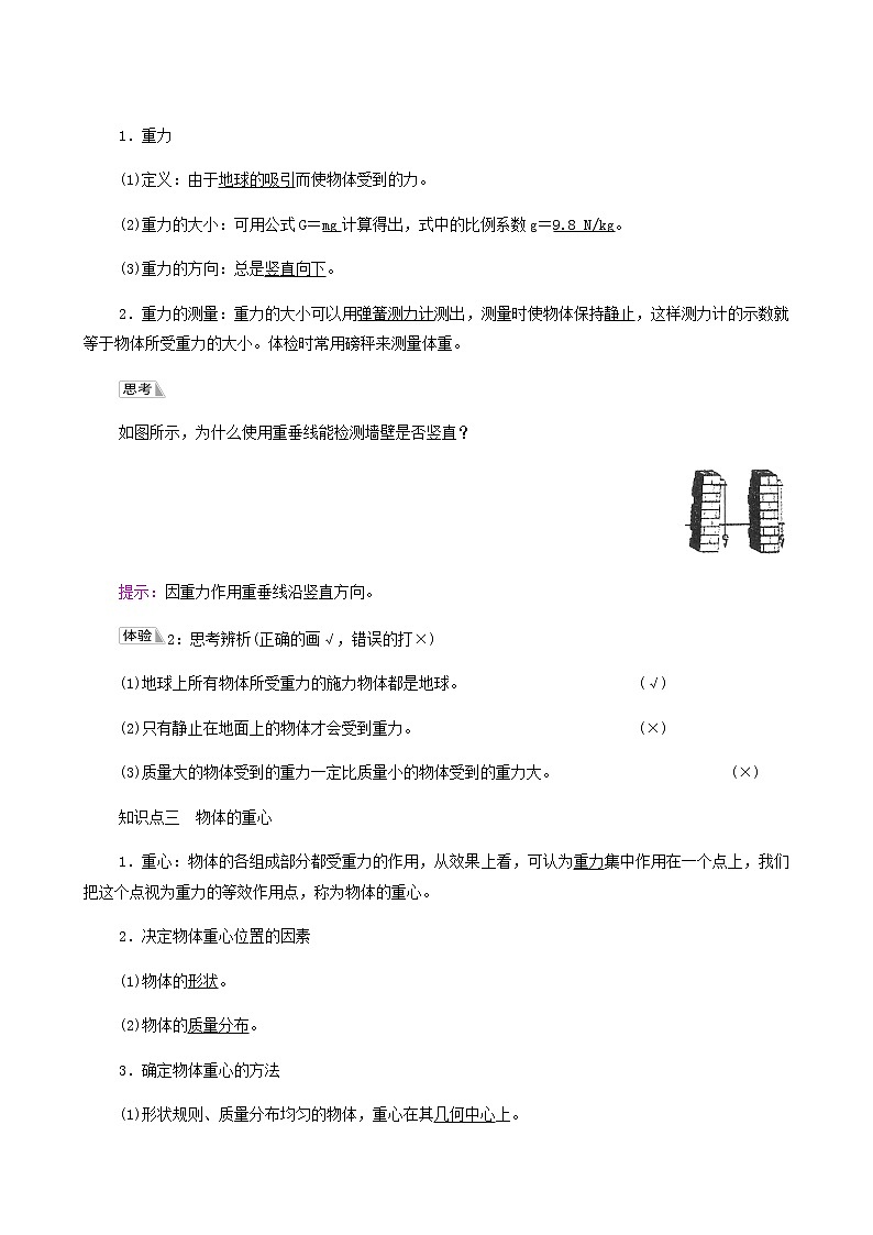 鲁科版高中物理必修第一册第3章相互作用第1节重力与重心学案第2页
