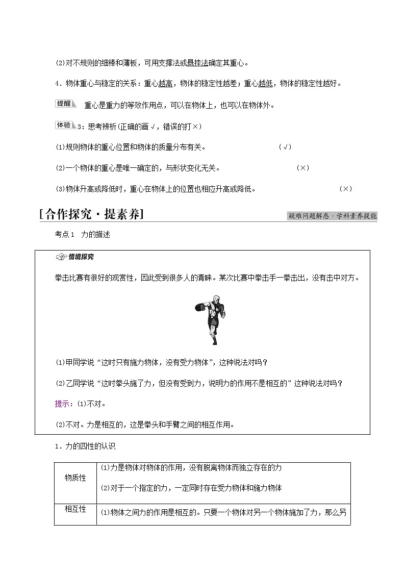 鲁科版高中物理必修第一册第3章相互作用第1节重力与重心学案第3页