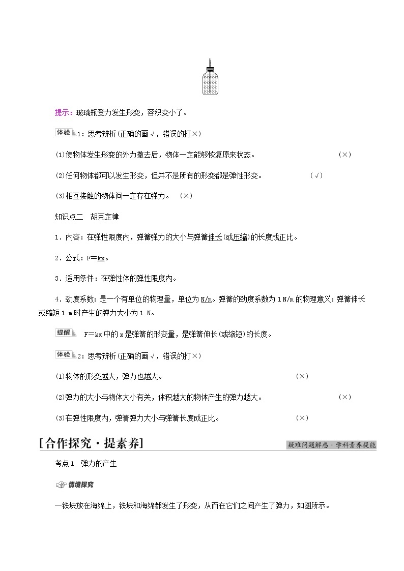 鲁科版高中物理必修第一册第3章相互作用第2节科学探究：弹力学案02