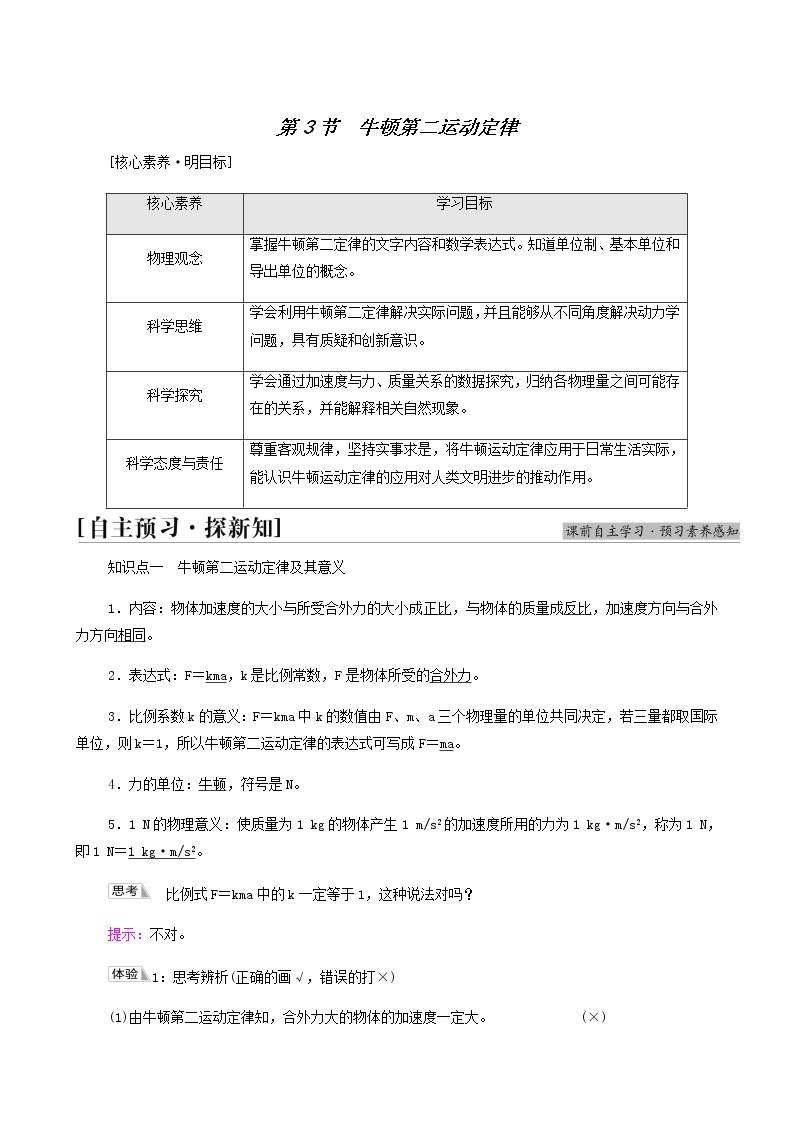 鲁科版高中物理必修第一册第5章牛顿运动定律第3节牛顿第二运动定律学案01