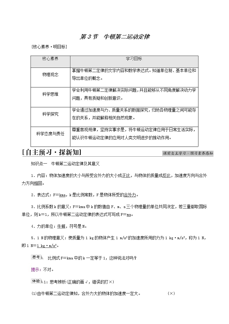 鲁科版高中物理必修第一册第5章牛顿运动定律第3节牛顿第二运动定律学案01