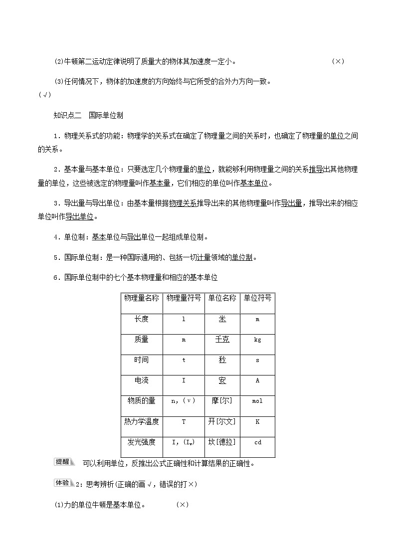 鲁科版高中物理必修第一册第5章牛顿运动定律第3节牛顿第二运动定律学案02