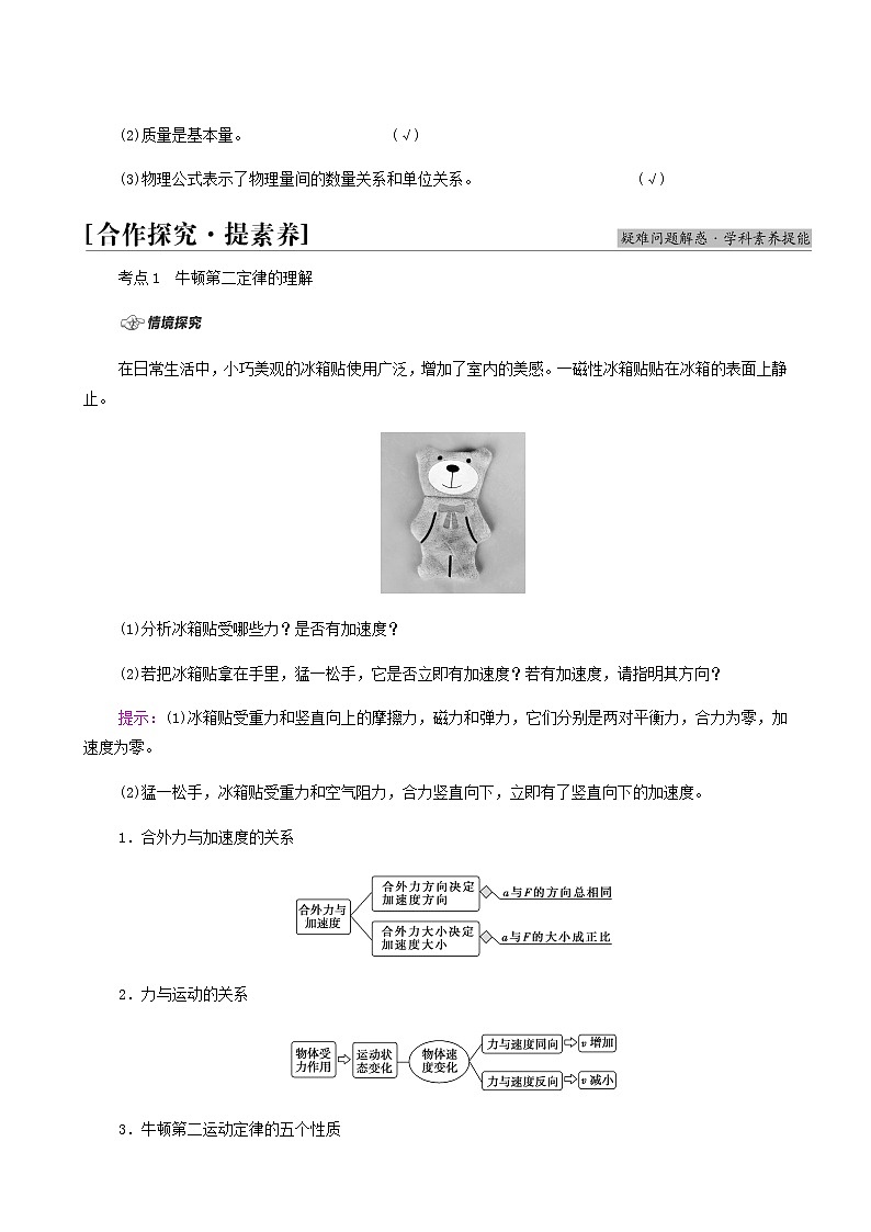 鲁科版高中物理必修第一册第5章牛顿运动定律第3节牛顿第二运动定律学案03