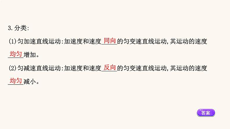 鲁科版高中物理必修第一册第2章匀变速直线运动1速度变化规律课件第5页