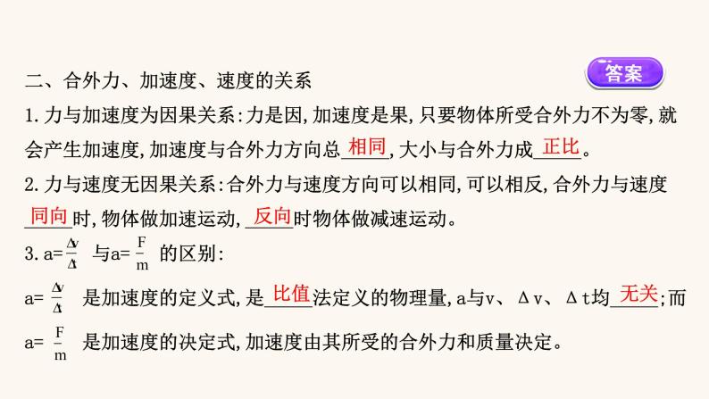 鲁科版高中物理必修第一册第5章牛顿运动定律3牛顿第二运动定律课件05