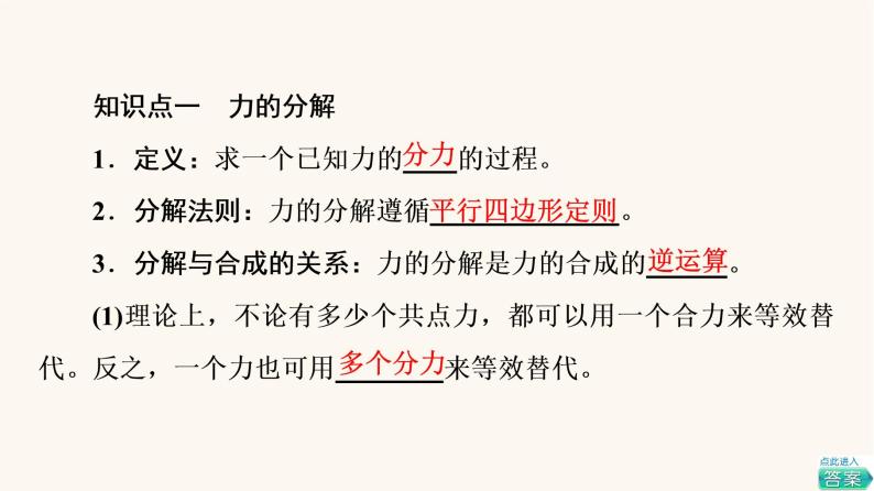 鲁科版高中物理必修第一册第4章力与平衡第2节力的分解课件05