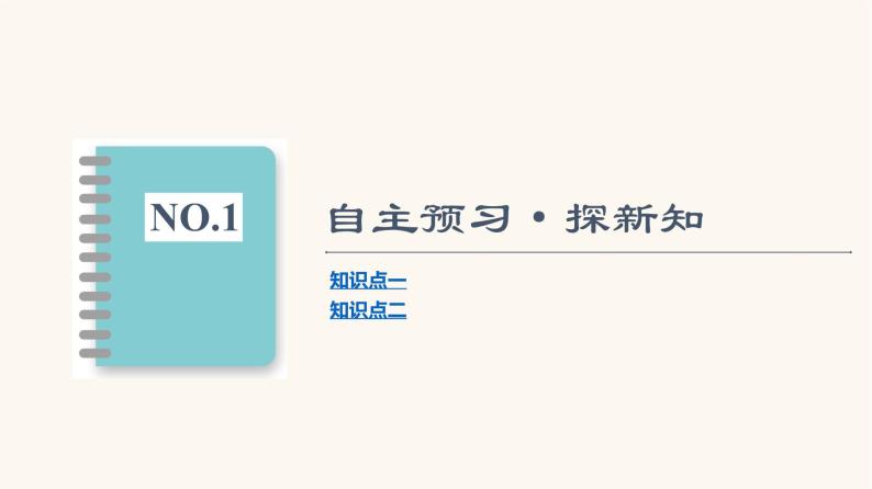 鲁科版高中物理必修第一册第5章牛顿运动定律第1节牛顿第一运动定律课件04