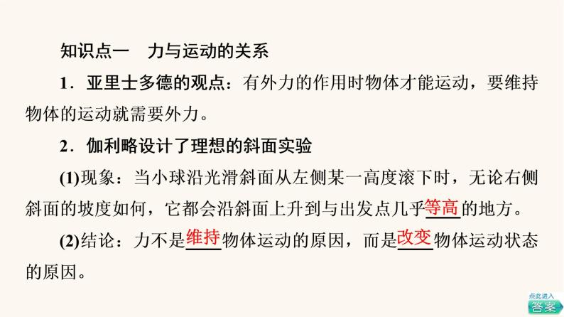 鲁科版高中物理必修第一册第5章牛顿运动定律第1节牛顿第一运动定律课件05