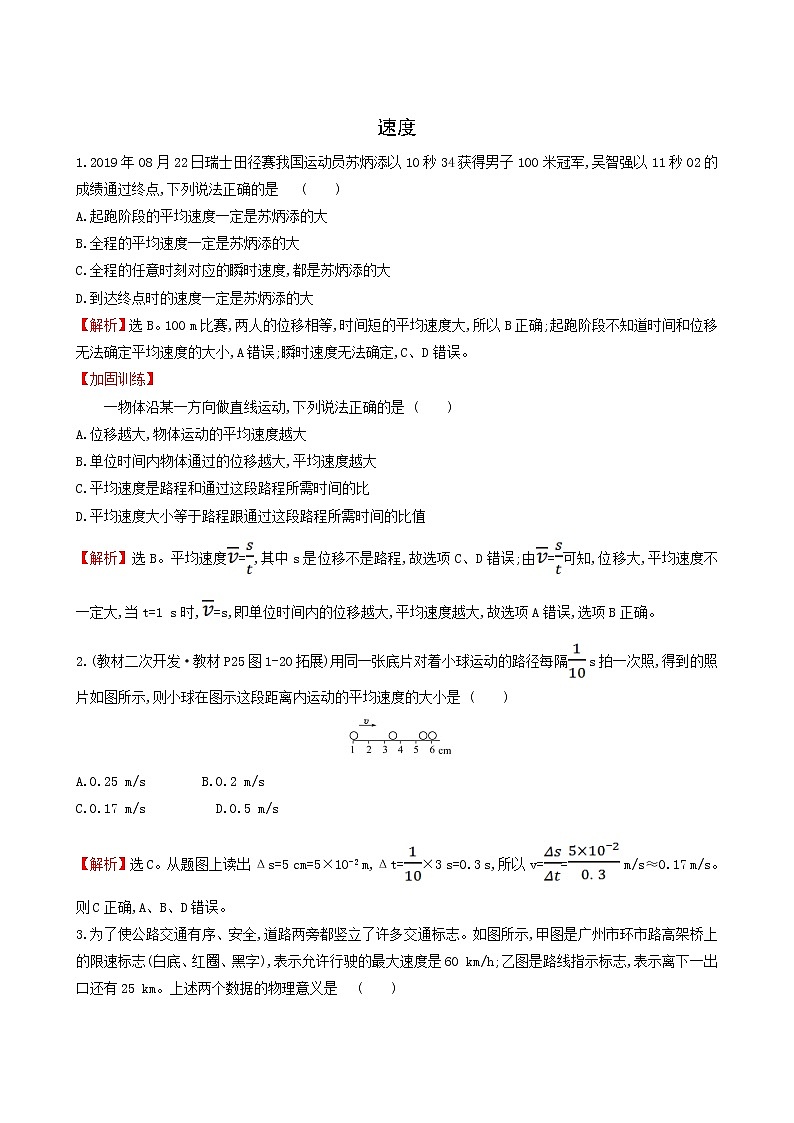 鲁科版高中物理必修第一册第1章运动的描述3速度课堂检测含答案01