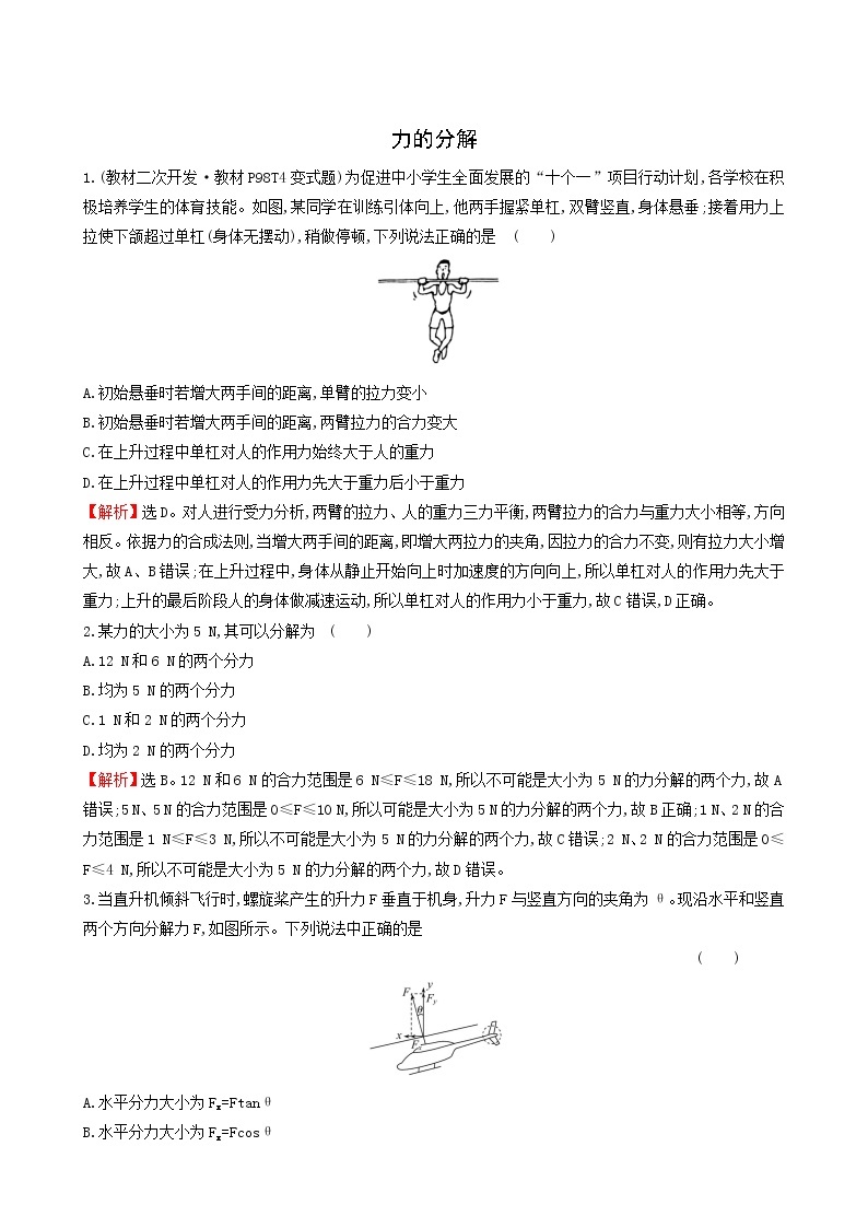 鲁科版高中物理必修第一册第4章力与平衡2力的分解课堂检测含答案01