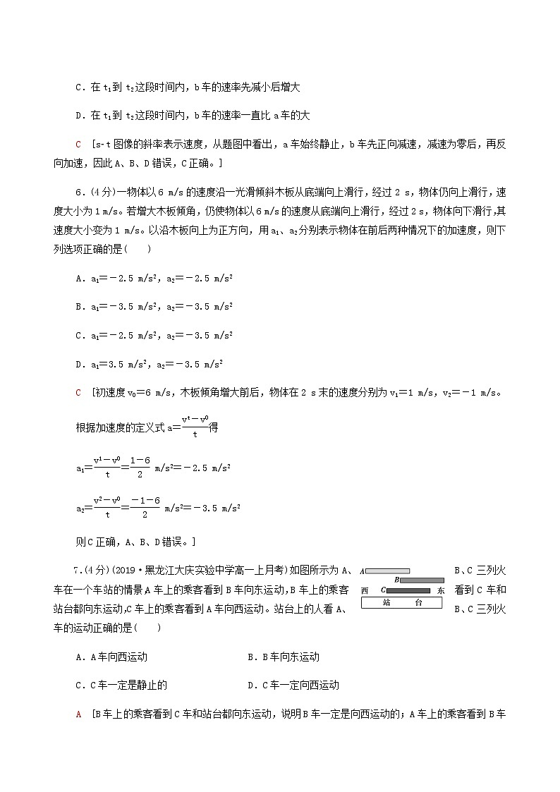 鲁科版高中物理必修第一册第1章运动的描述章末综合测评含答案03