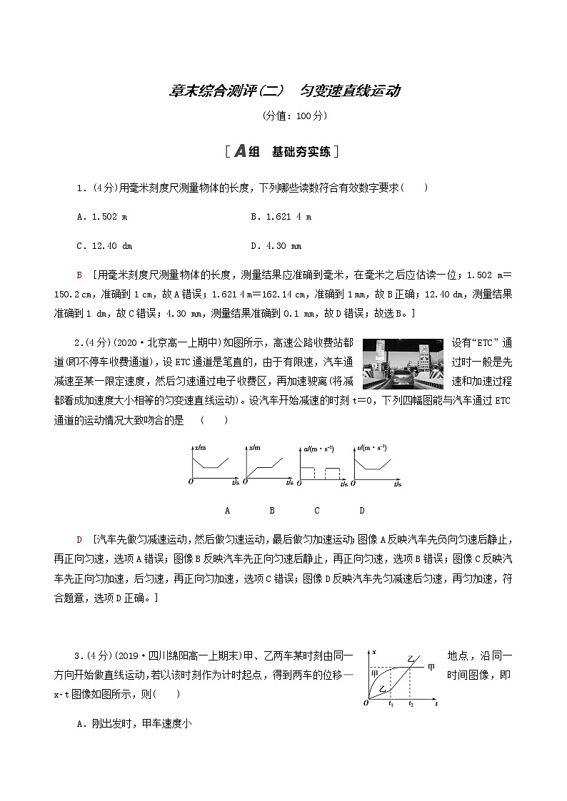 鲁科版高中物理必修第一册第2章匀变速直线运动章末综合测评含答案第1页