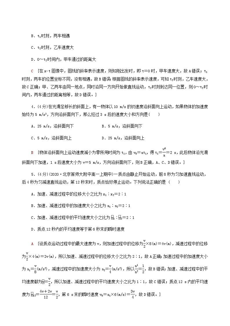 鲁科版高中物理必修第一册第2章匀变速直线运动章末综合测评含答案第2页