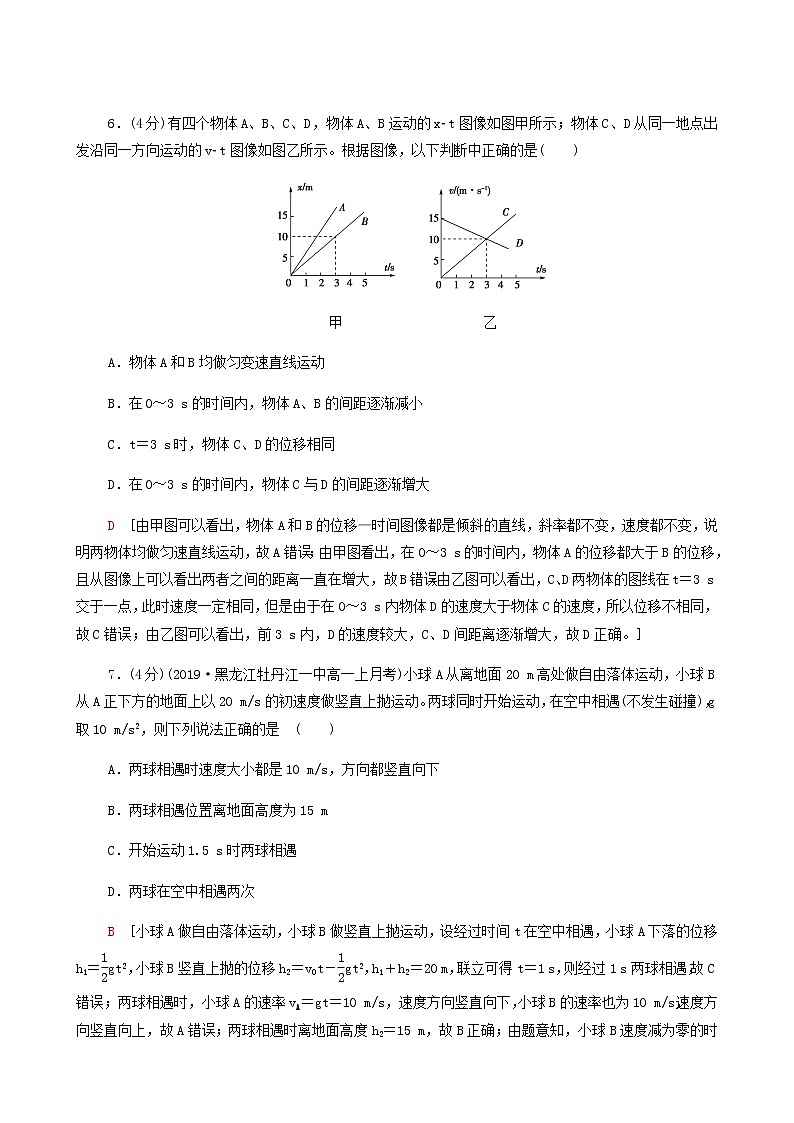 鲁科版高中物理必修第一册第2章匀变速直线运动章末综合测评含答案第3页