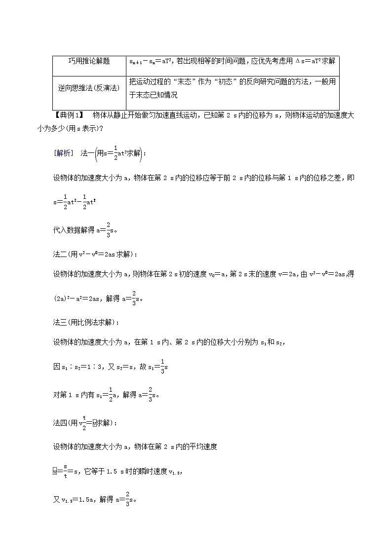 鲁科版高中物理必修第一册第2章匀变速直线运动章末综合提升含答案第2页