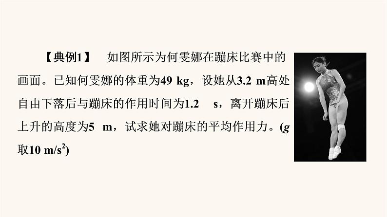 鲁科版高中物理必修第一册第5章牛顿运动定律章末综合提升课件第7页