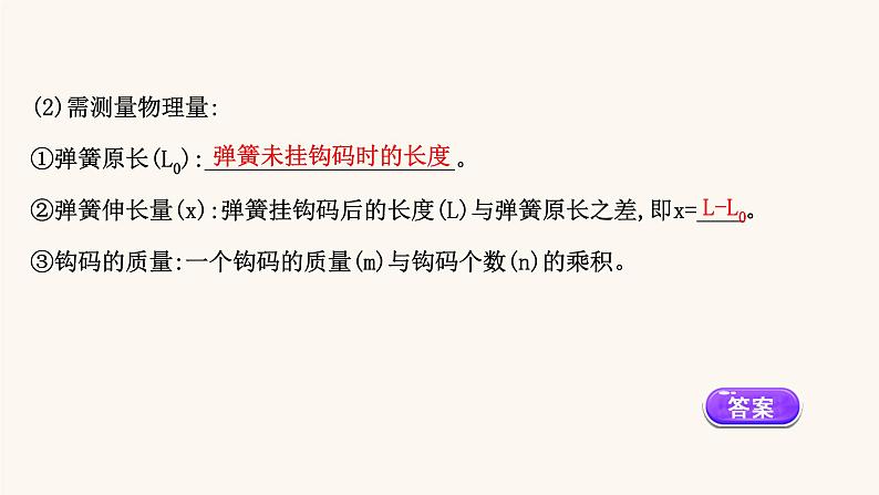 鲁科版高中物理必修第一册第3章相互作用2.2实验:探究弹簧弹力的大小与伸长量的关系课件05