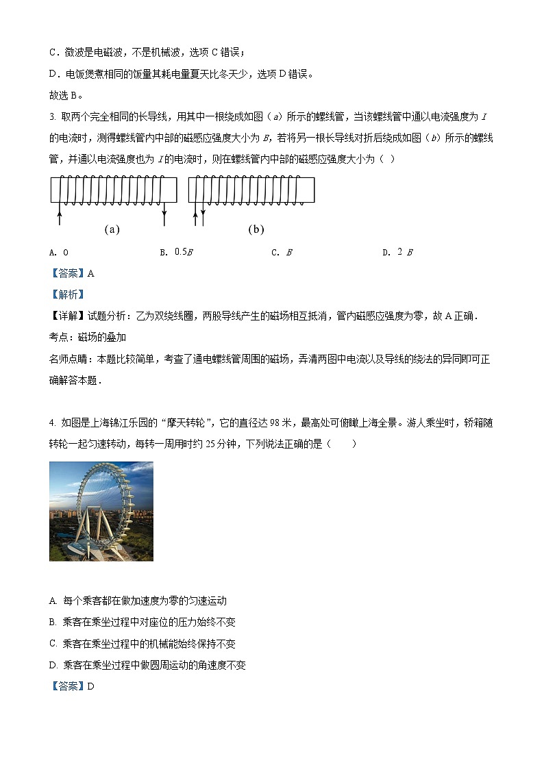 浙江省金丽衢十二校高三下学期(5月)第二次联考 物理 word版含答案第2页