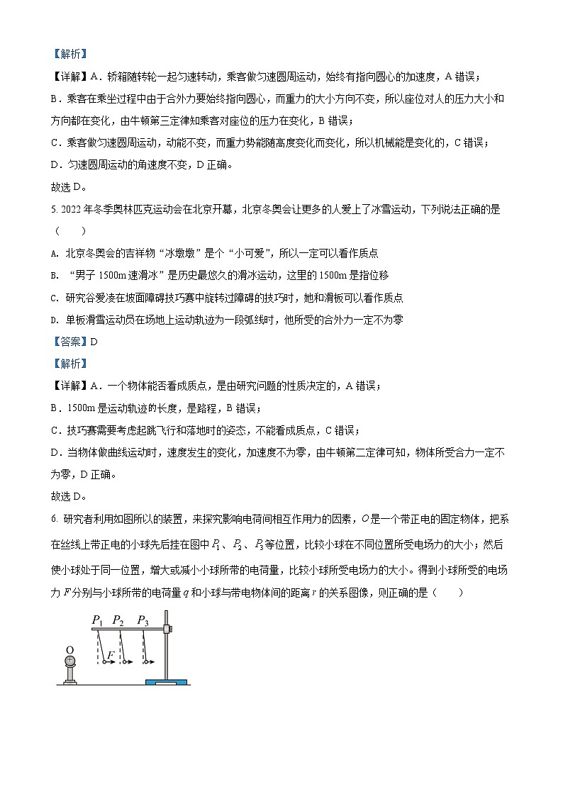 浙江省金丽衢十二校高三下学期(5月)第二次联考 物理 word版含答案第3页