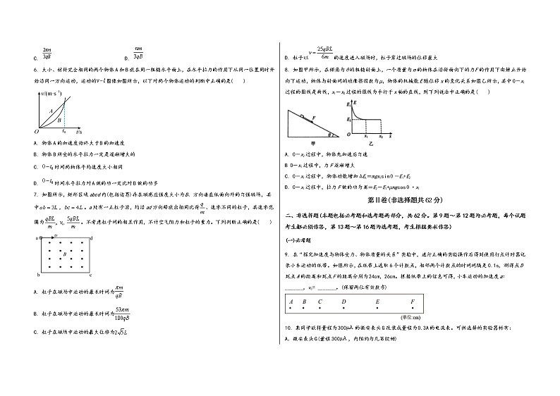 山西省晋城市城区2023届高三(上)阶段性模拟检测物理试题(word版,含答案)第2页