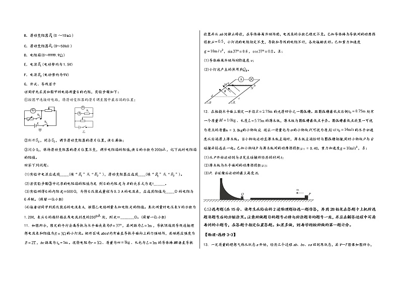 山西省晋城市城区2023届高三(上)阶段性模拟检测物理试题(word版,含答案)第3页