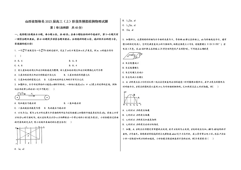 山西省新绛县2023届高三(上)阶段性模拟检测物理试题(word版,含答案)第1页