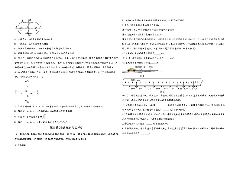 山西省新绛县2023届高三(上)阶段性模拟检测物理试题(word版,含答案)第2页