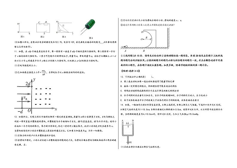 山西省新绛县2023届高三(上)阶段性模拟检测物理试题(word版,含答案)第3页