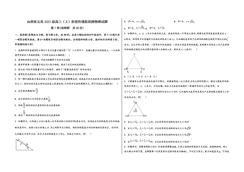 山西省古县2023届高三(上)阶段性模拟检测物理试题(word版,含答案)第1页