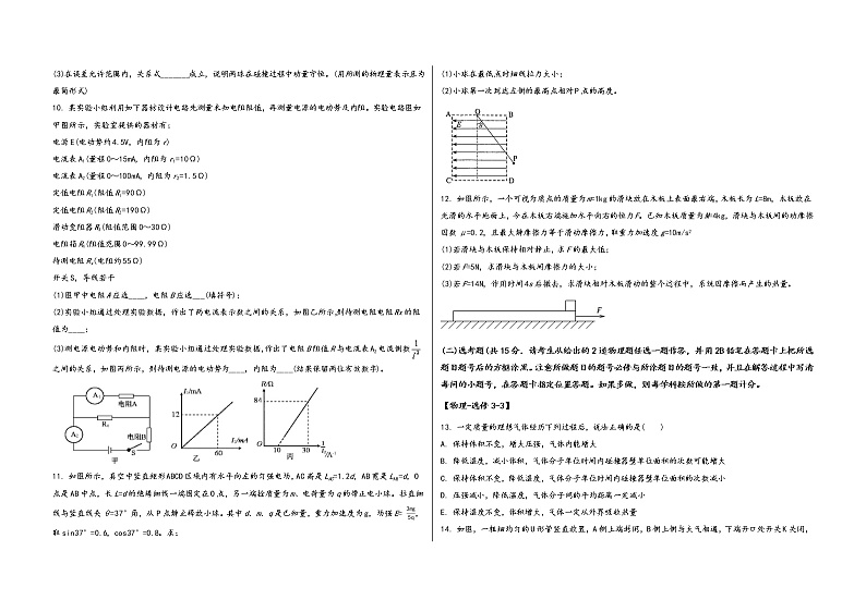 山西省古县2023届高三(上)阶段性模拟检测物理试题(word版,含答案)第3页