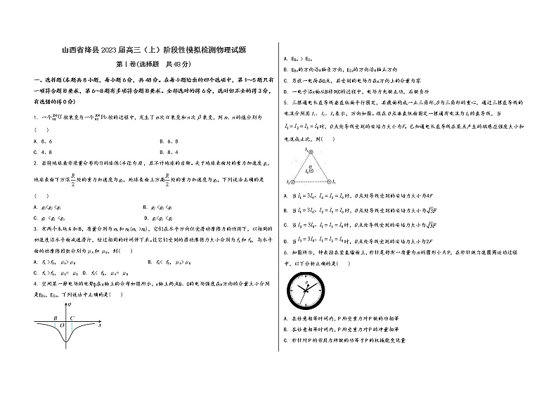 山西省绛县2023届高三(上)阶段性模拟检测物理试题(word版,含答案)第1页
