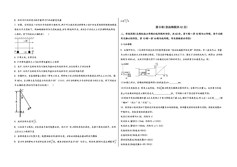 山西省绛县2023届高三(上)阶段性模拟检测物理试题(word版,含答案)第2页