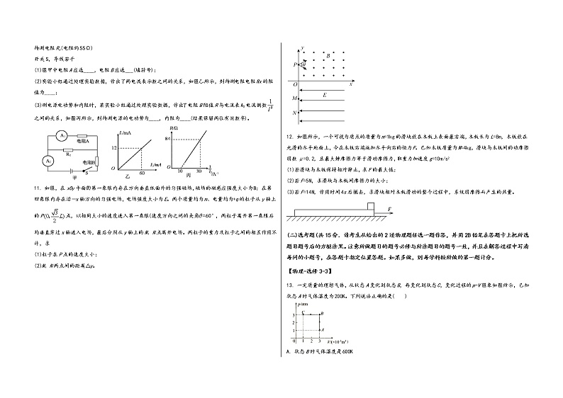 山西省绛县2023届高三(上)阶段性模拟检测物理试题(word版,含答案)第3页