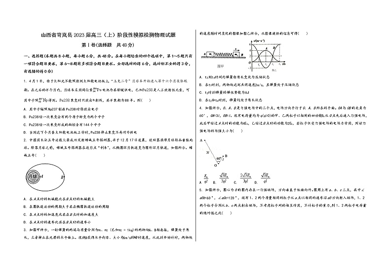 山西省岢岚县2023届高三(上)阶段性模拟检测物理试题(word版,含答案)第1页