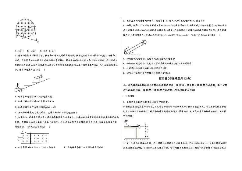 山西省岢岚县2023届高三(上)阶段性模拟检测物理试题(word版,含答案)第2页