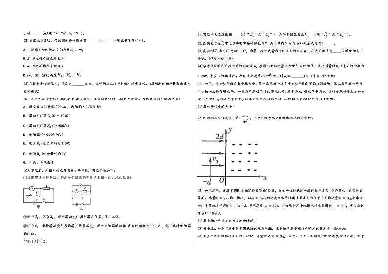 山西省岢岚县2023届高三(上)阶段性模拟检测物理试题(word版,含答案)第3页