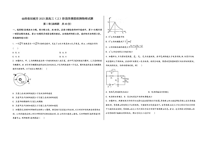 山西省运城市2023届高三(上)阶段性模拟检测物理试题(word版,含答案)第1页