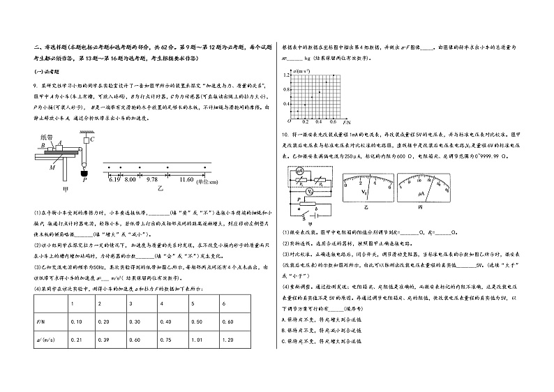 山西省运城市2023届高三(上)阶段性模拟检测物理试题(word版,含答案)第3页