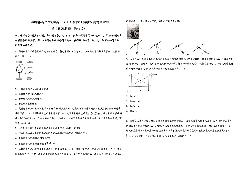 山西省祁县2023届高三(上)阶段性模拟检测物理试题(word版,含答案)第1页