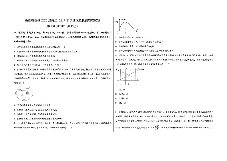 山西省隰县2023届高三(上)阶段性模拟检测物理试题(word版,含答案)01