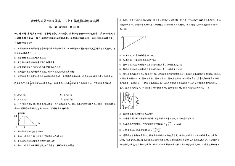 陕西省凤县2023届高三(上)摸底测试物理试题(word版,含答案)第1页