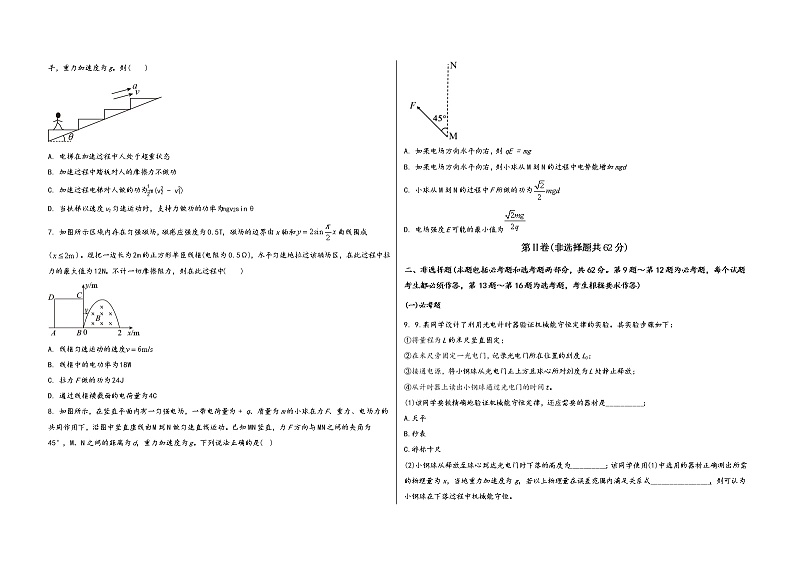 陕西省凤县2023届高三(上)摸底测试物理试题(word版,含答案)第2页